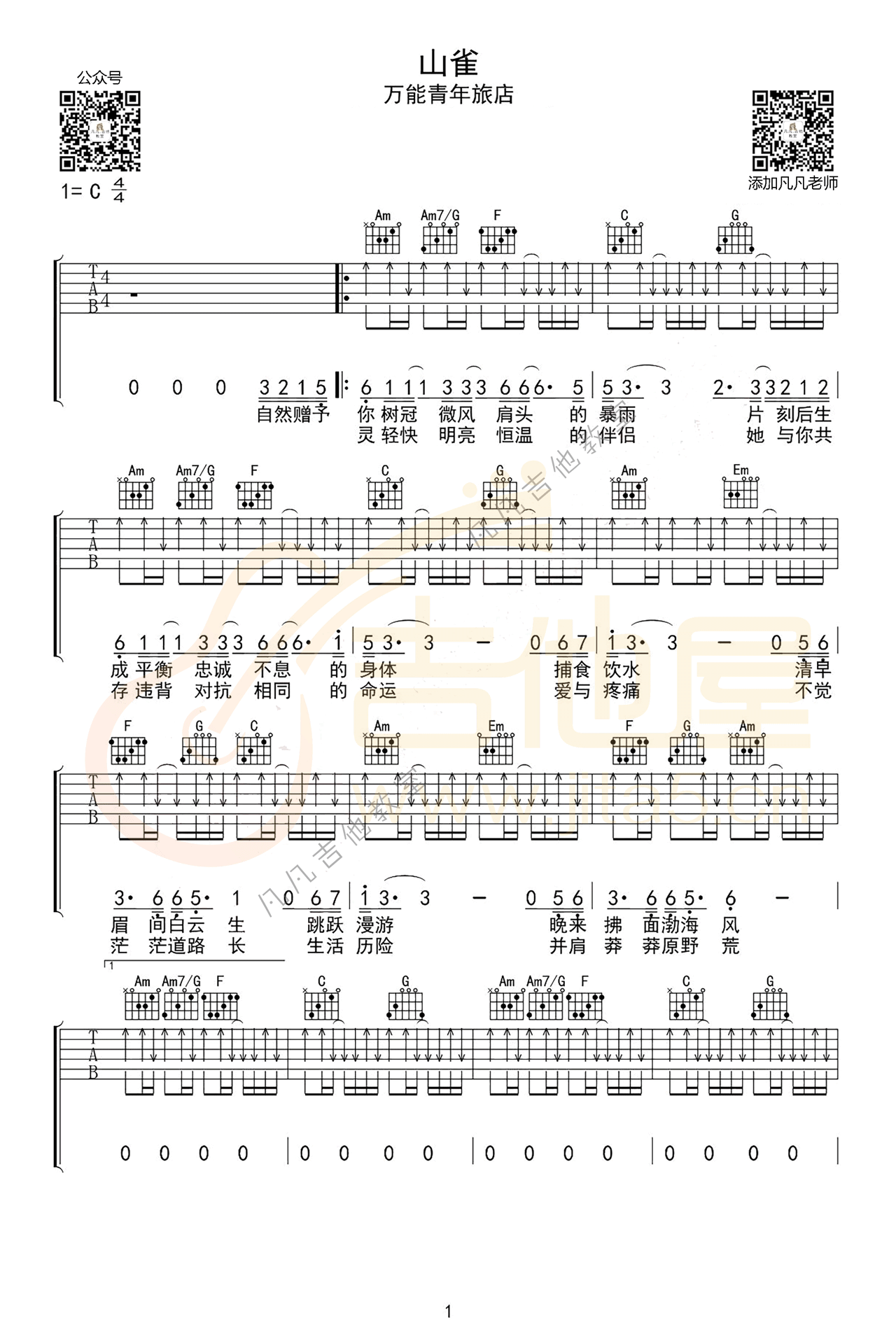 山雀吉他谱预览图