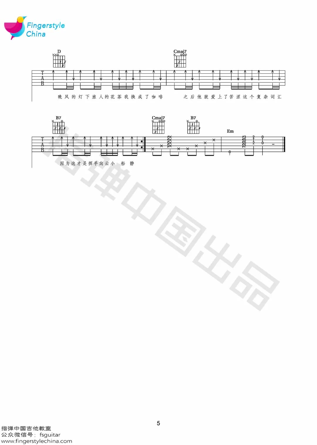 最伟大的作品吉他谱预览图