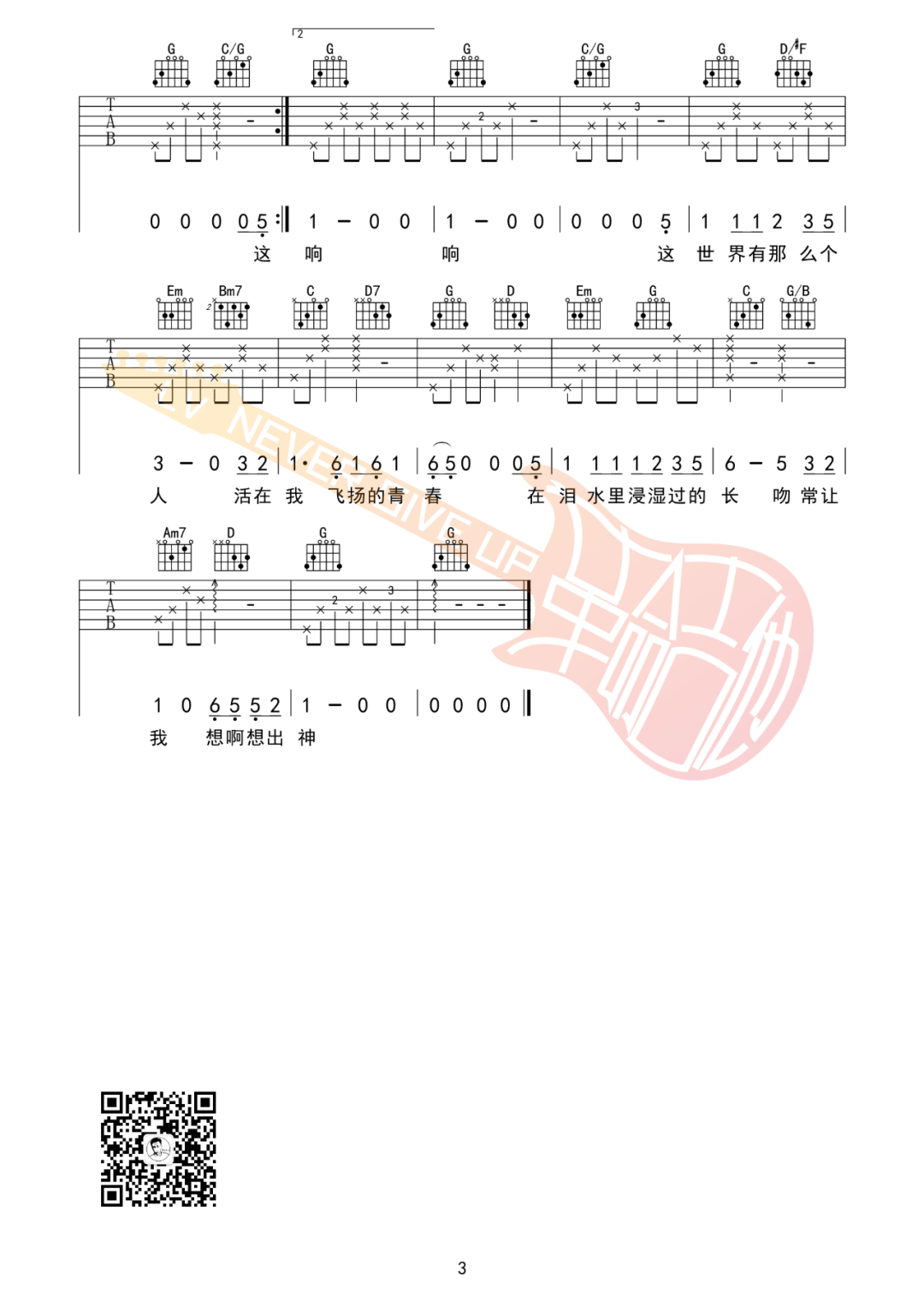 这世界那么多人吉他谱预览图