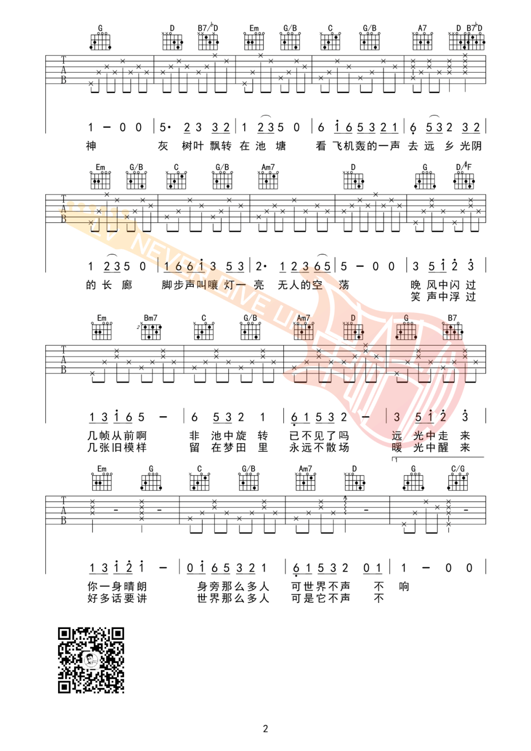 这世界那么多人吉他谱预览图