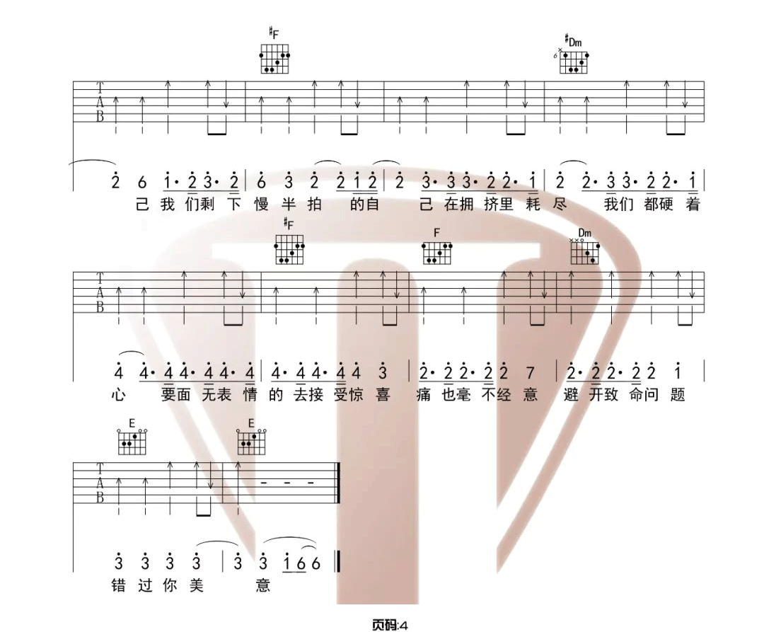 慢半拍吉他谱预览图