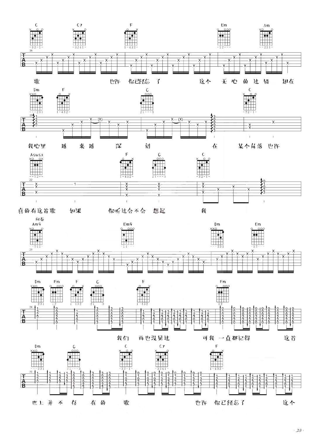 世界上不存在的歌吉他谱预览图