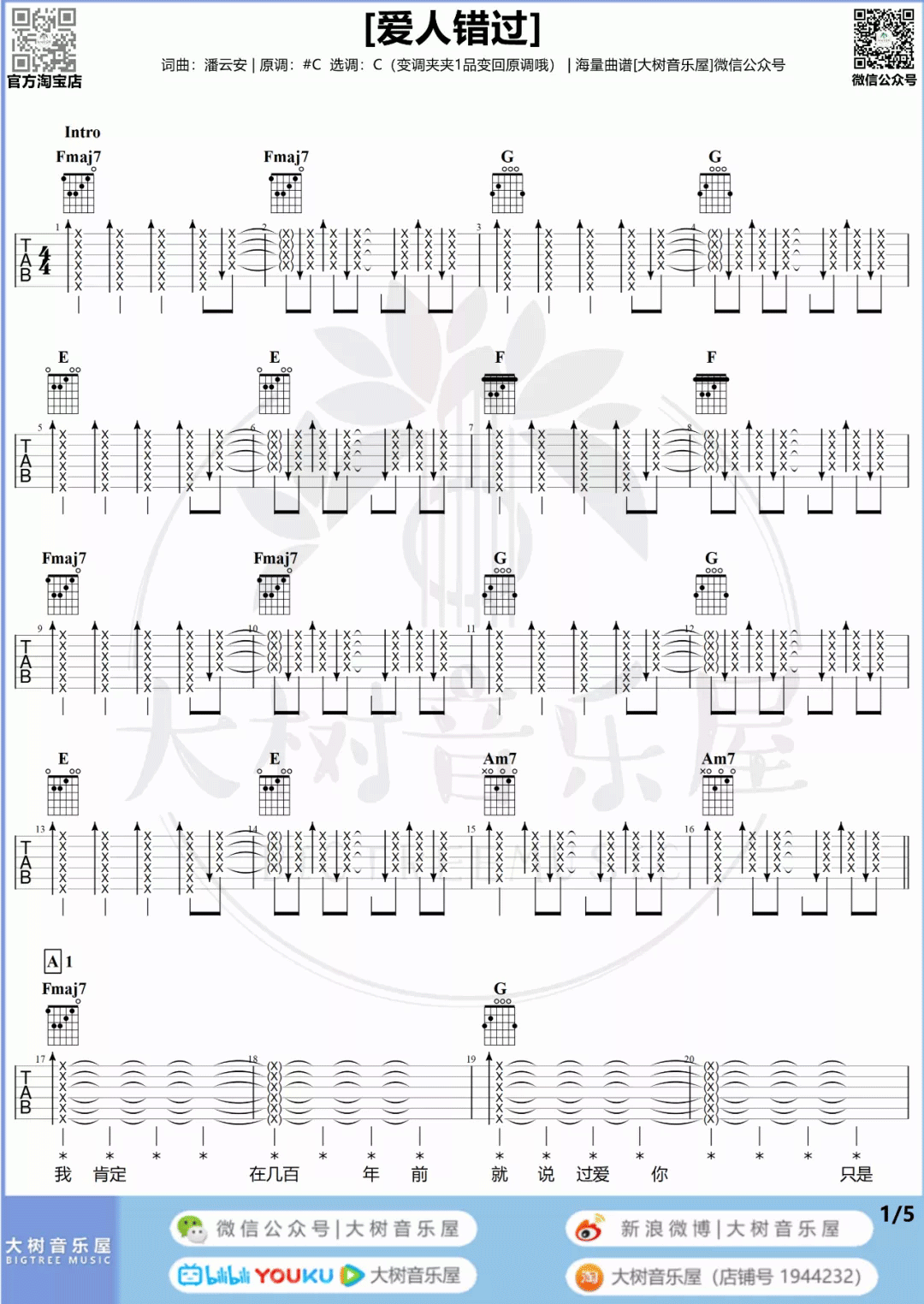 爱人错过吉他谱预览图