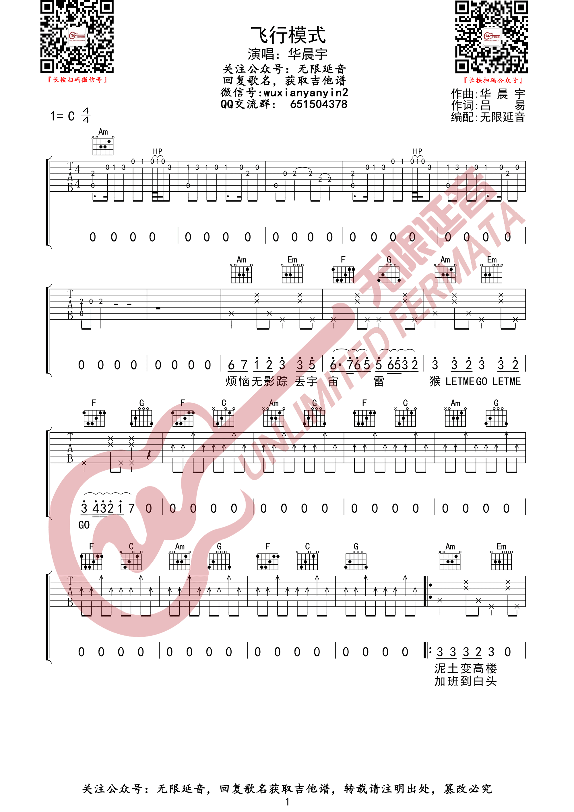 飞行模式吉他谱预览图