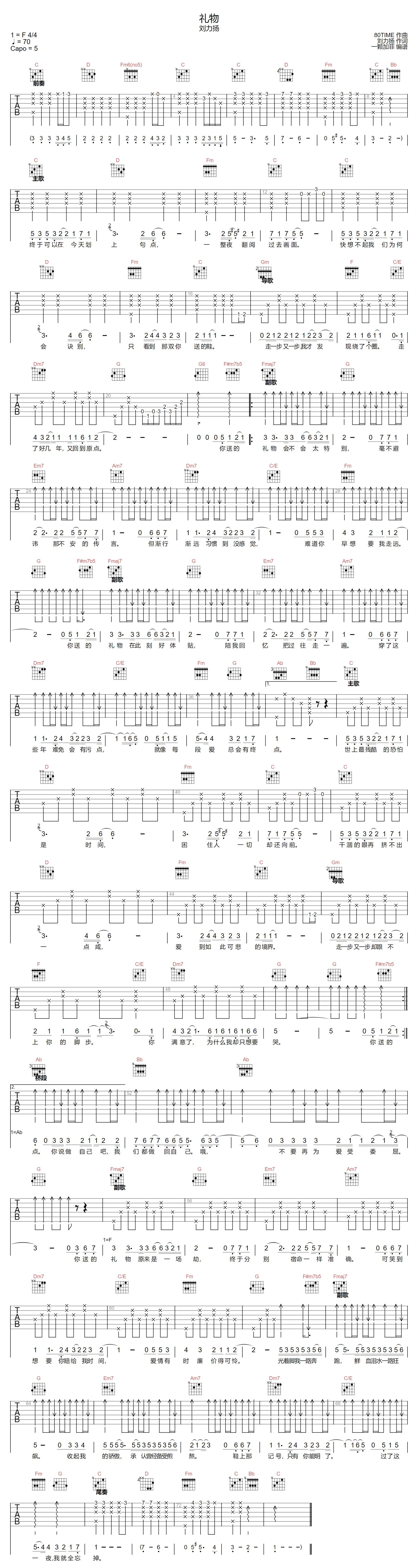 礼物吉他谱预览图