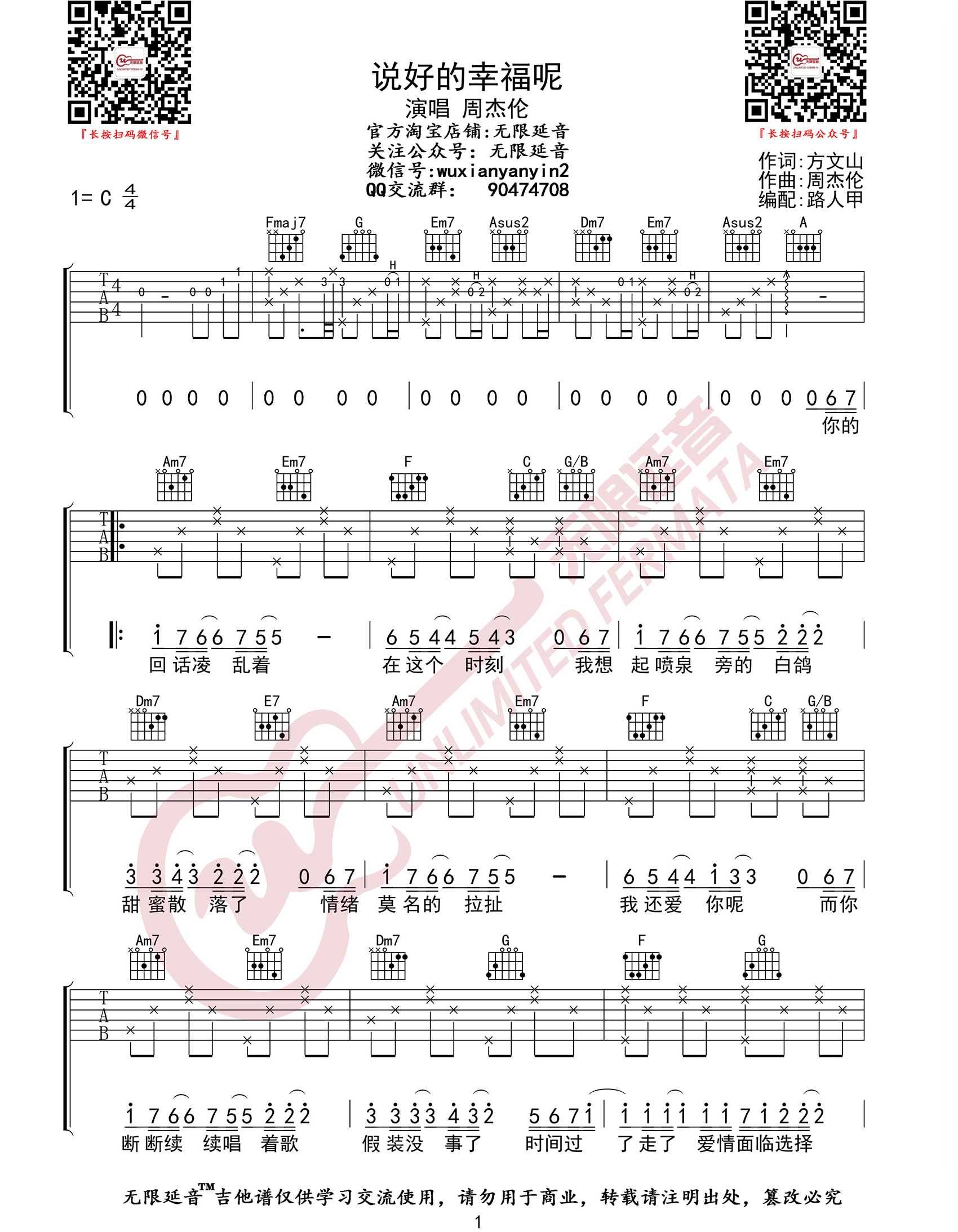 说好的幸福呢吉他谱预览图