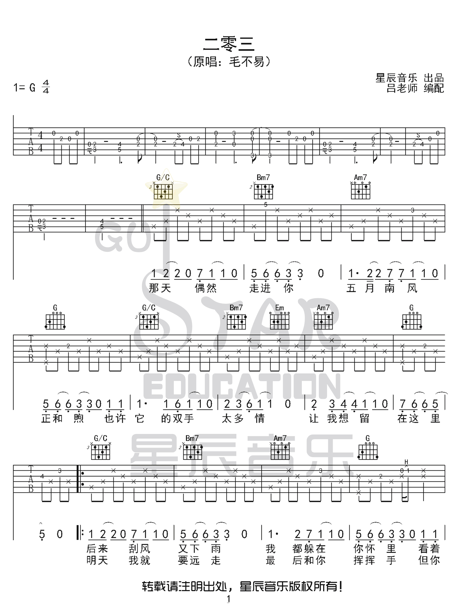 二零三吉他谱预览图