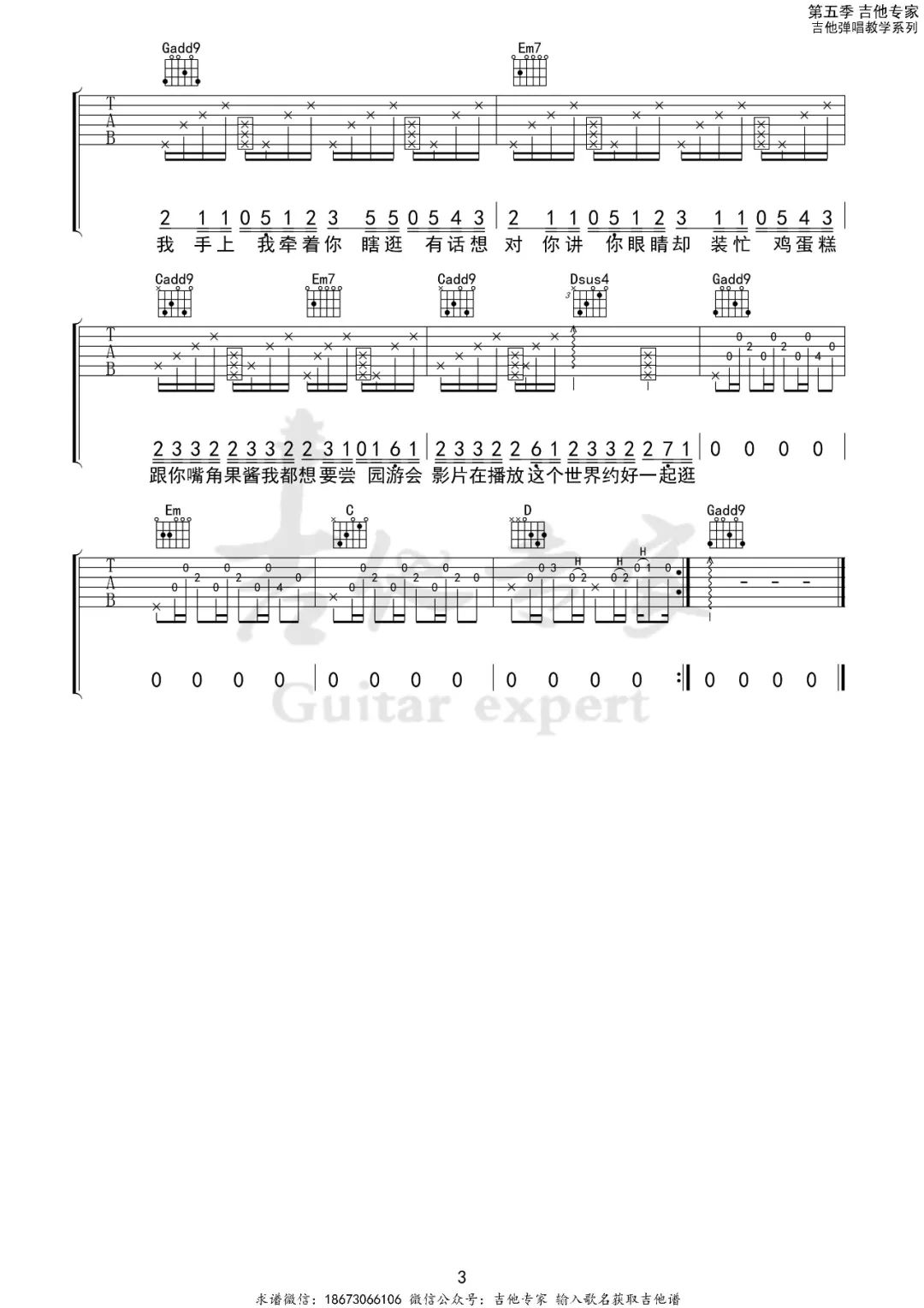 园游会吉他谱预览图