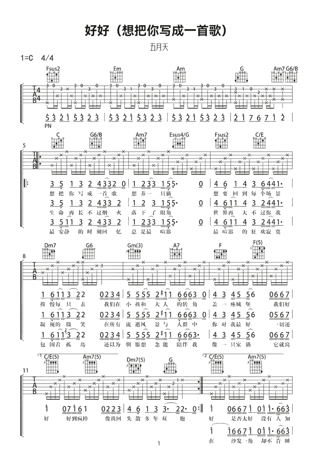 好好吉他谱预览图