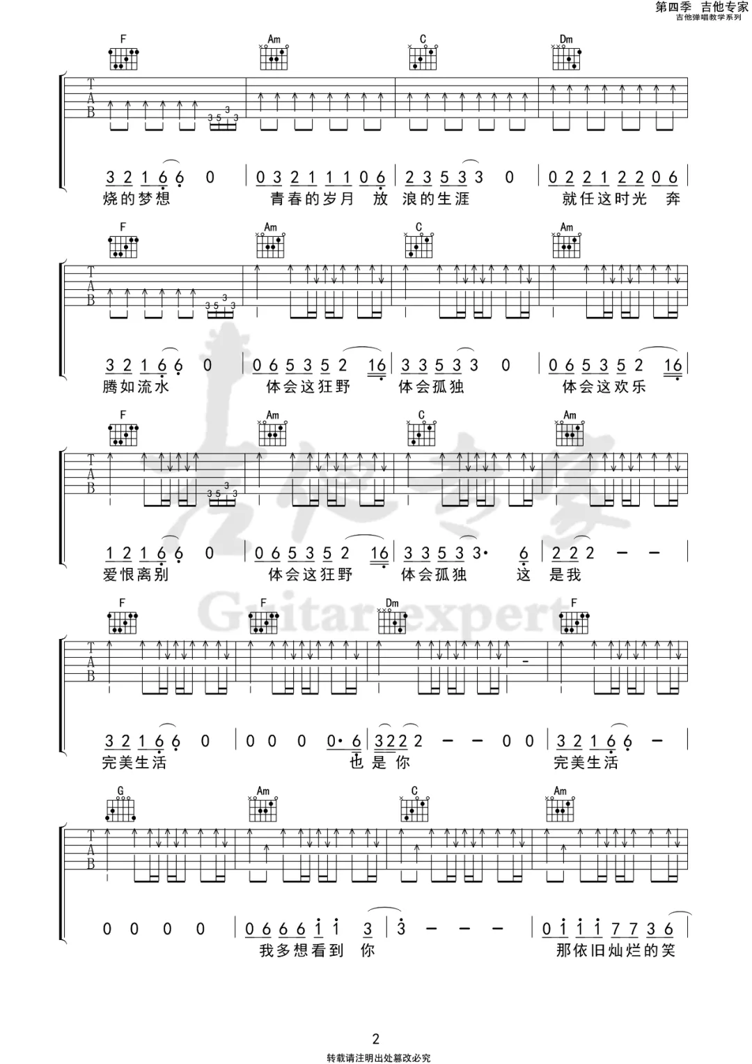 完美生活吉他谱预览图