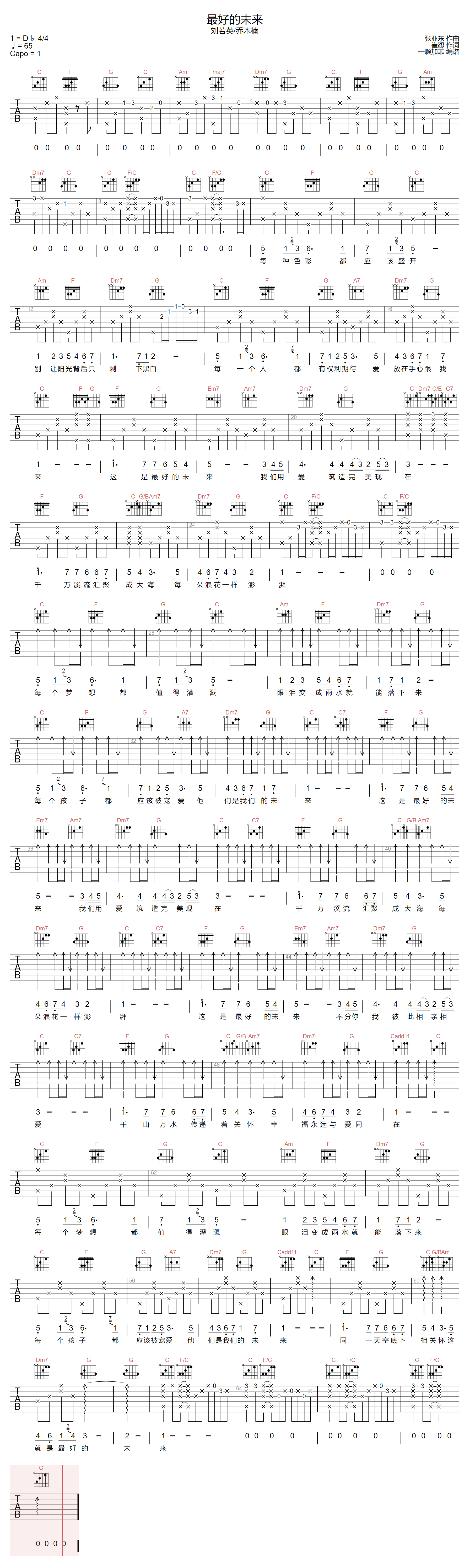 最好的未来吉他谱预览图