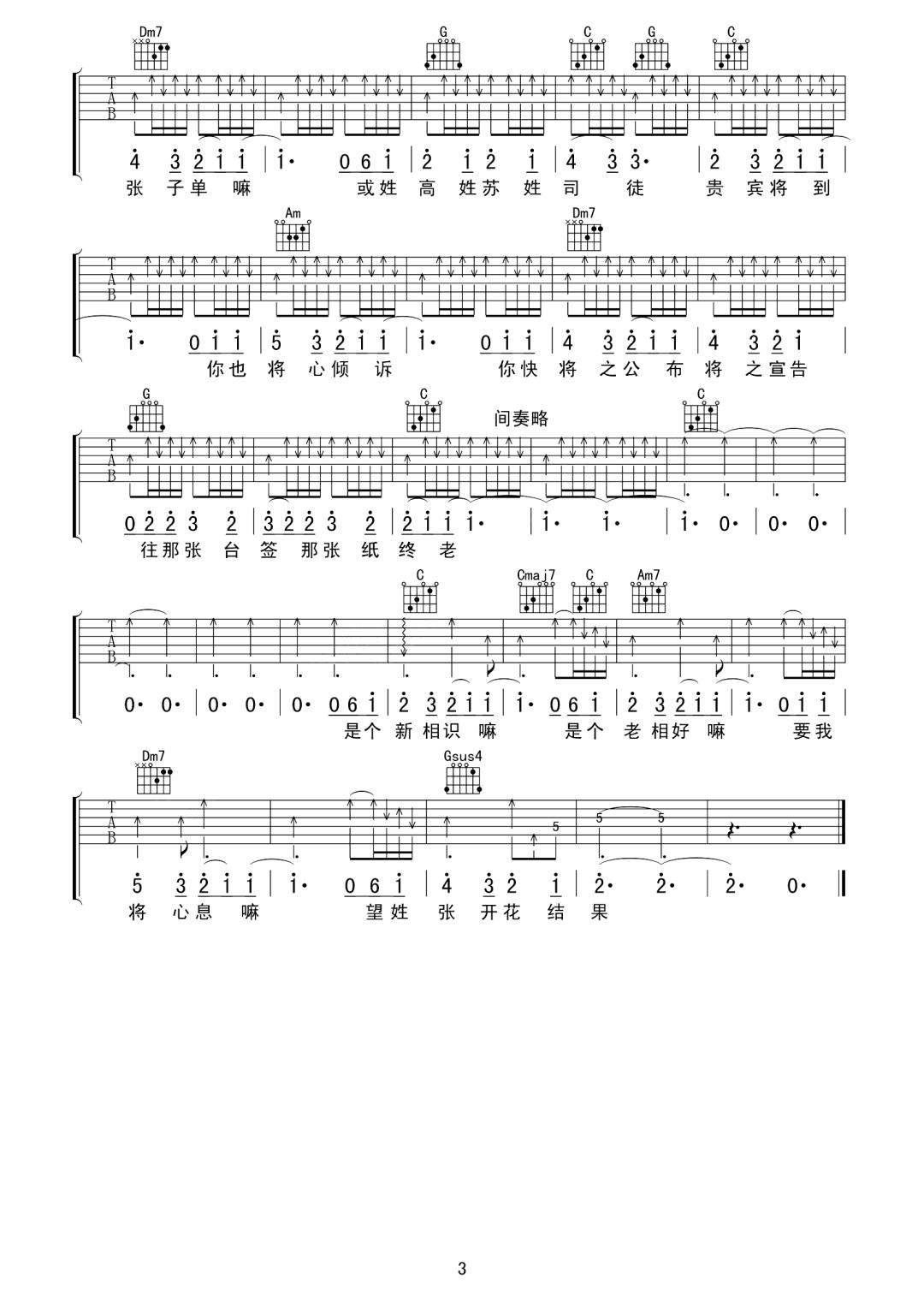 张氏情歌吉他谱预览图