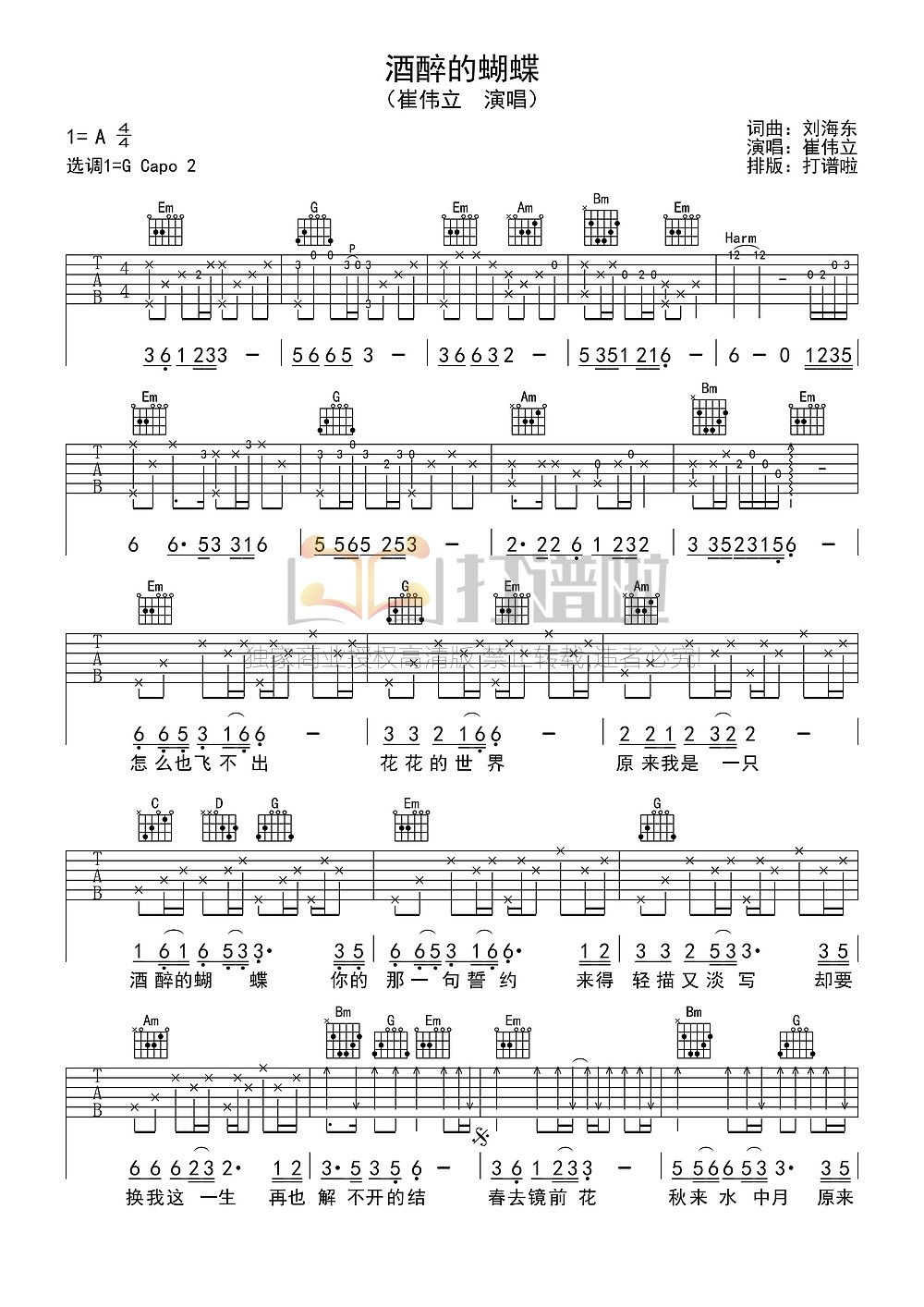 酒醉的蝴蝶吉他谱预览图