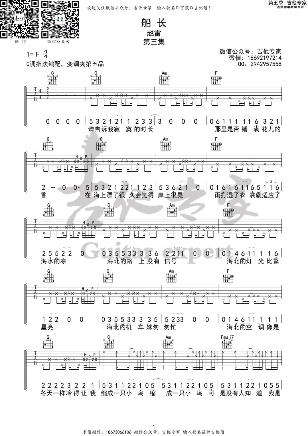 船长吉他谱预览图