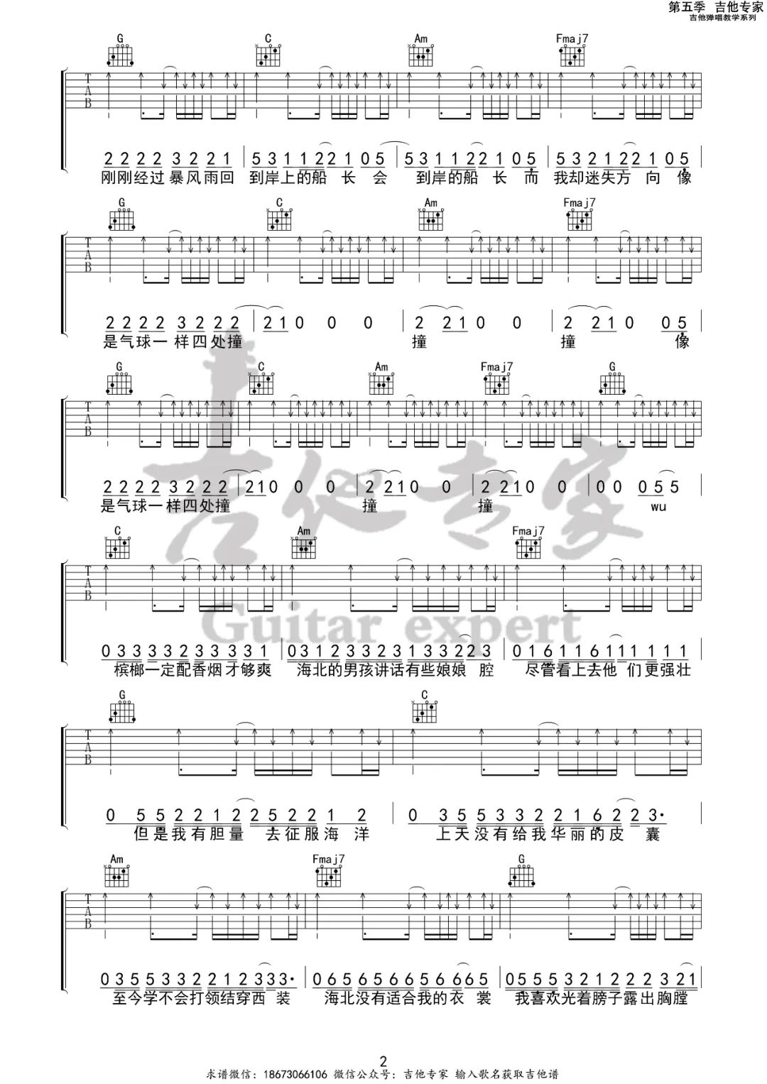 船长吉他谱预览图