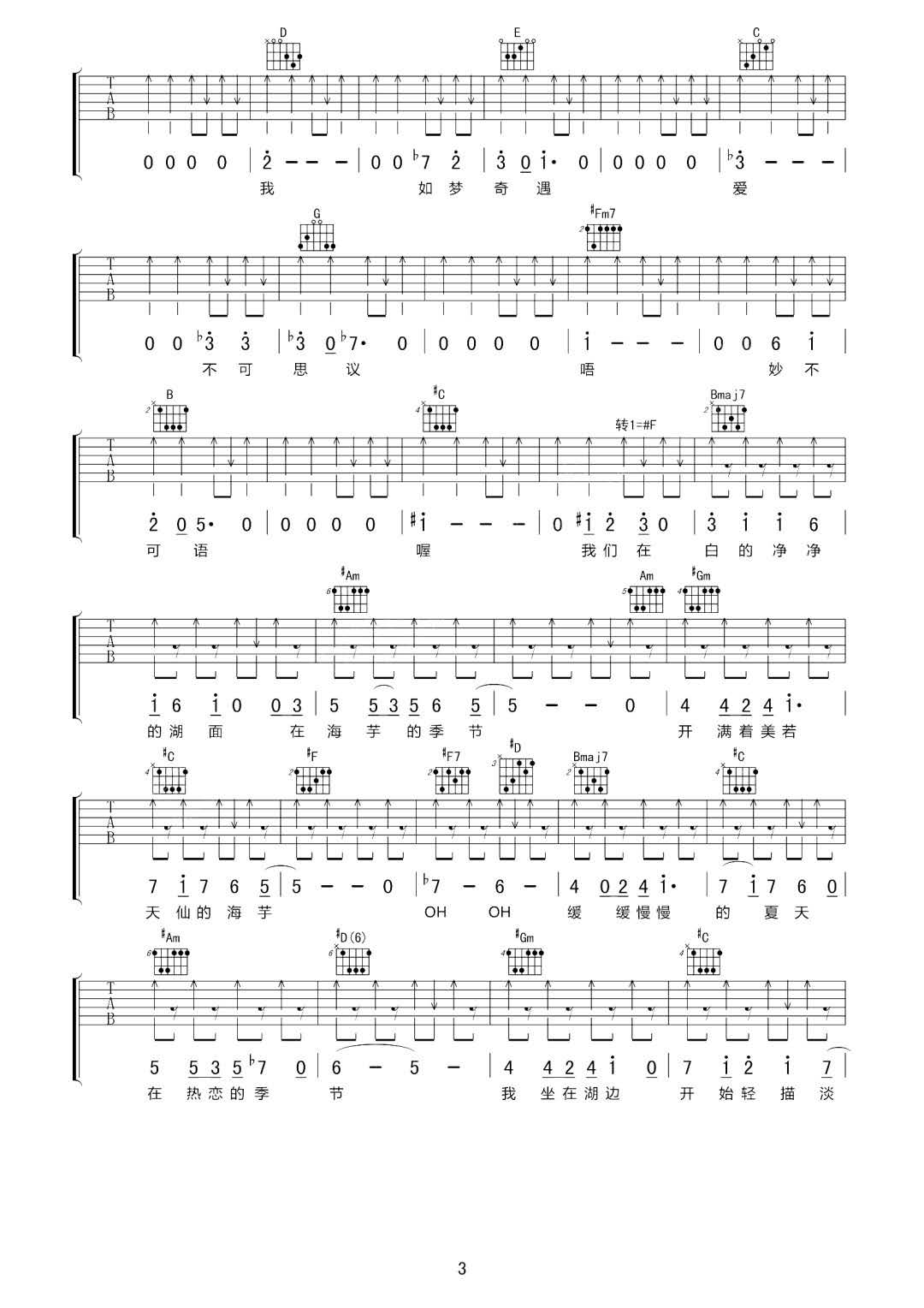 海芋恋吉他谱预览图