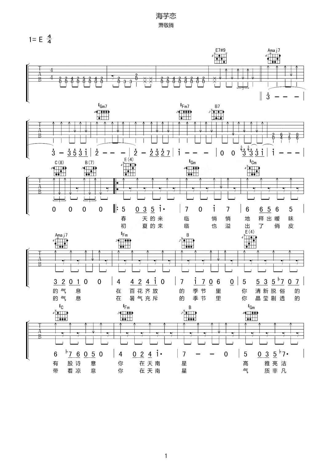 海芋恋吉他谱预览图