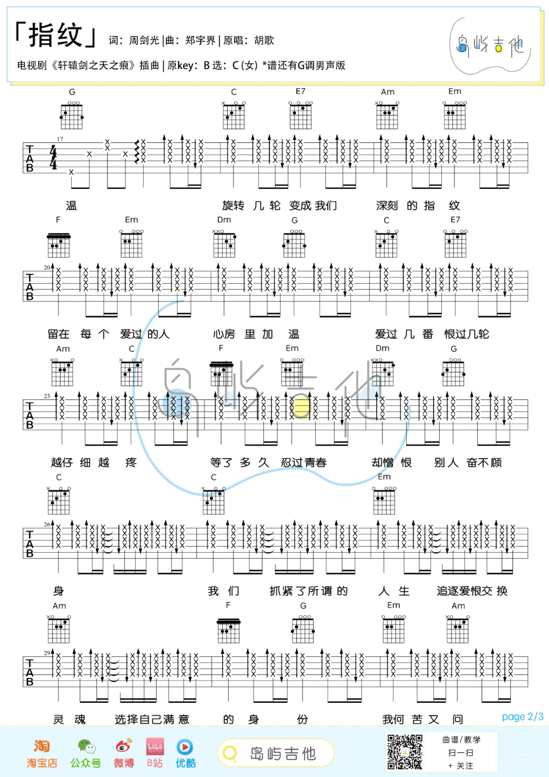 指纹吉他谱预览图
