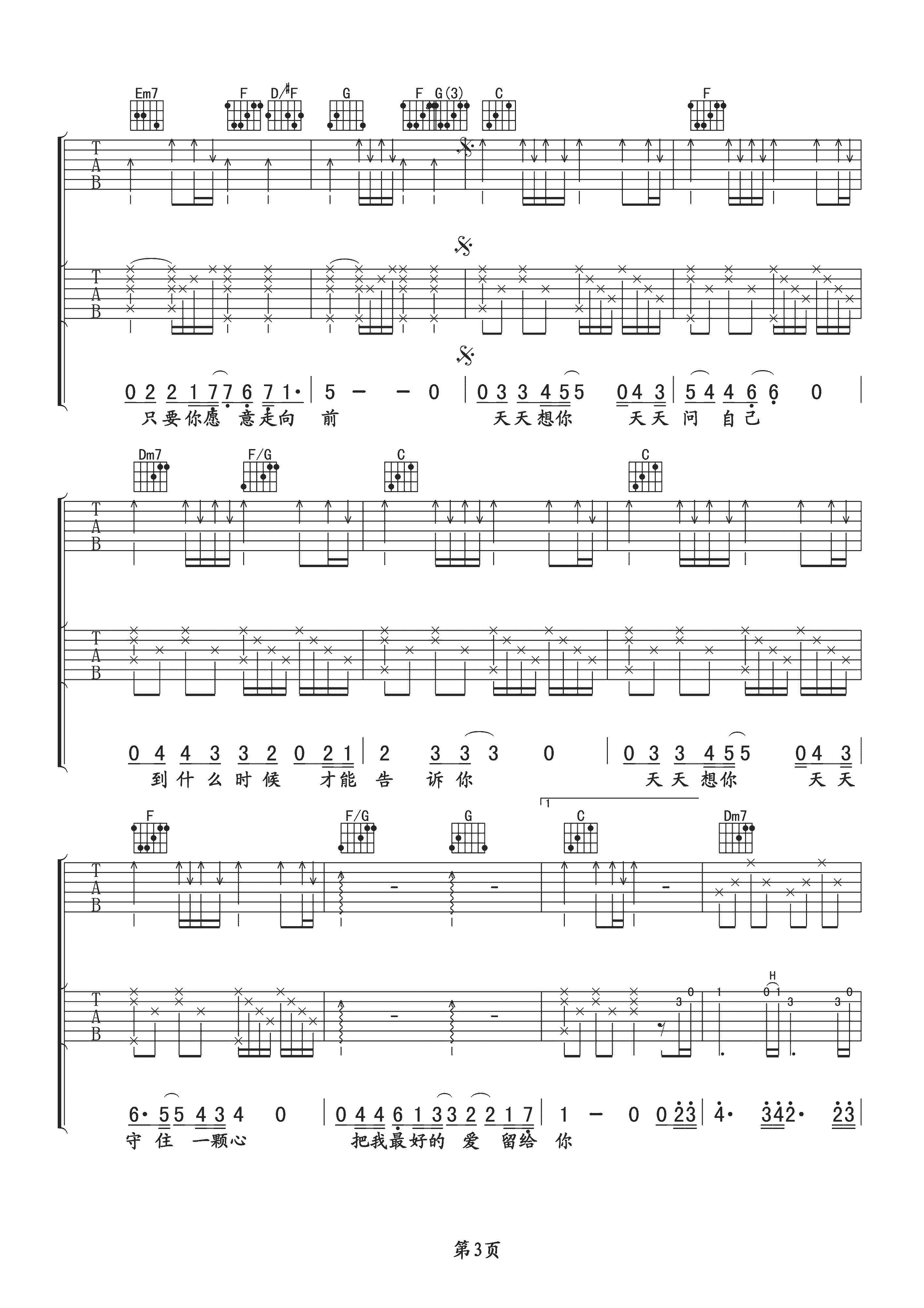 天天想你吉他谱预览图