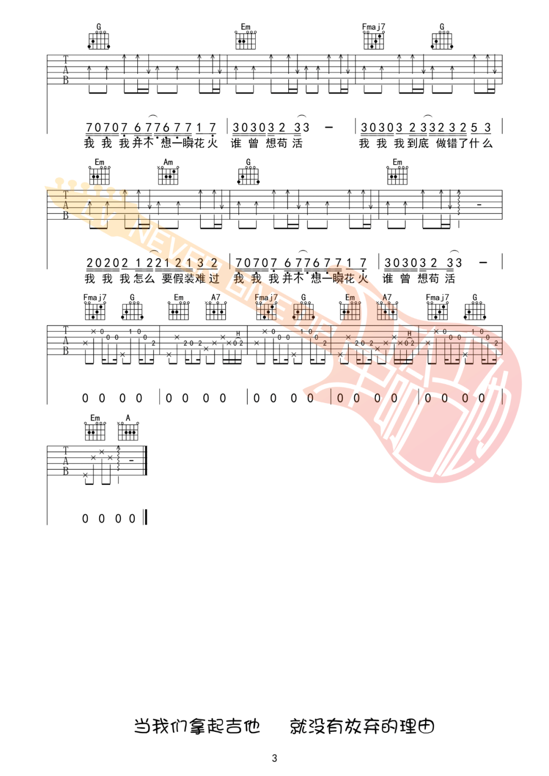 爱是无畏的冒险吉他谱预览图