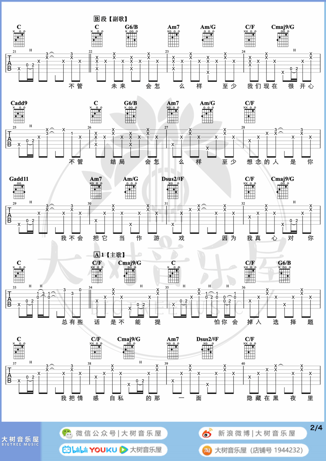 小宇吉他谱预览图