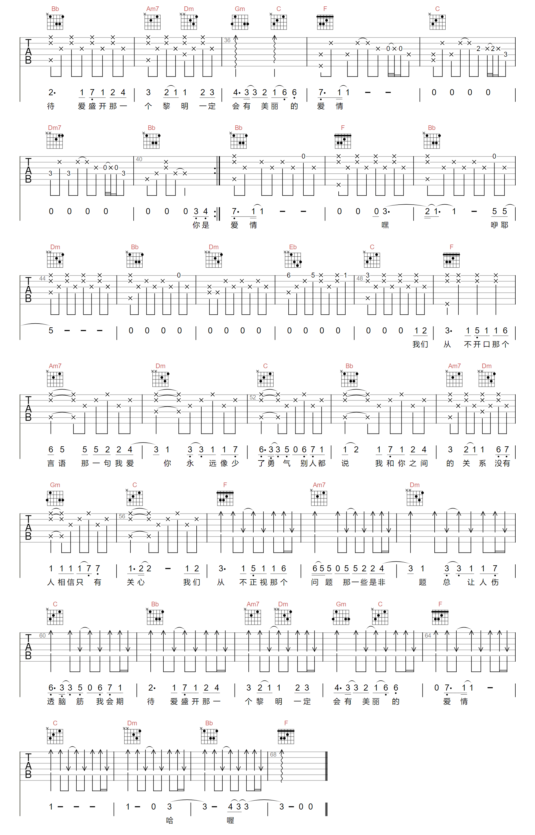 是非题吉他谱预览图