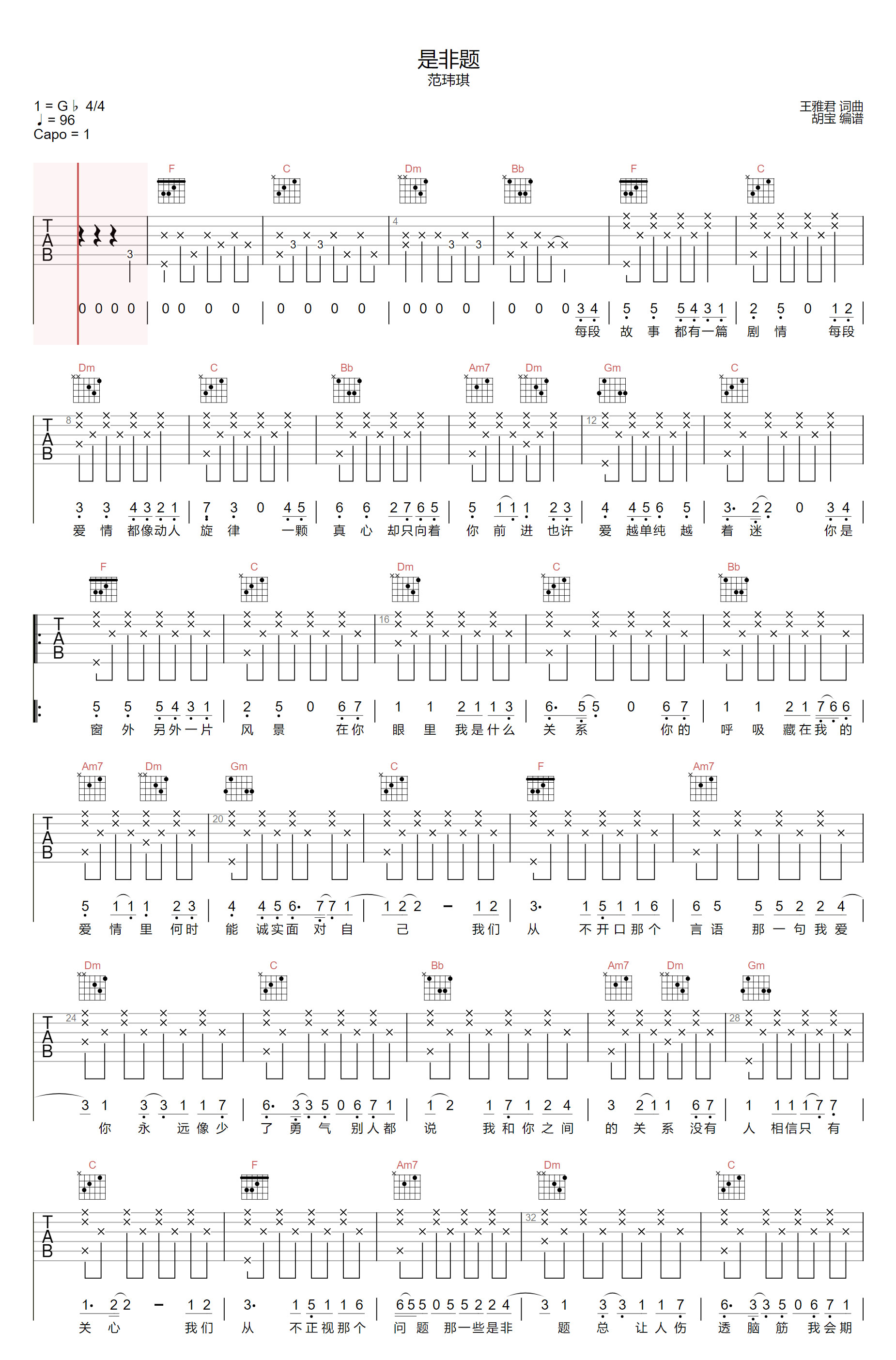 是非题吉他谱预览图