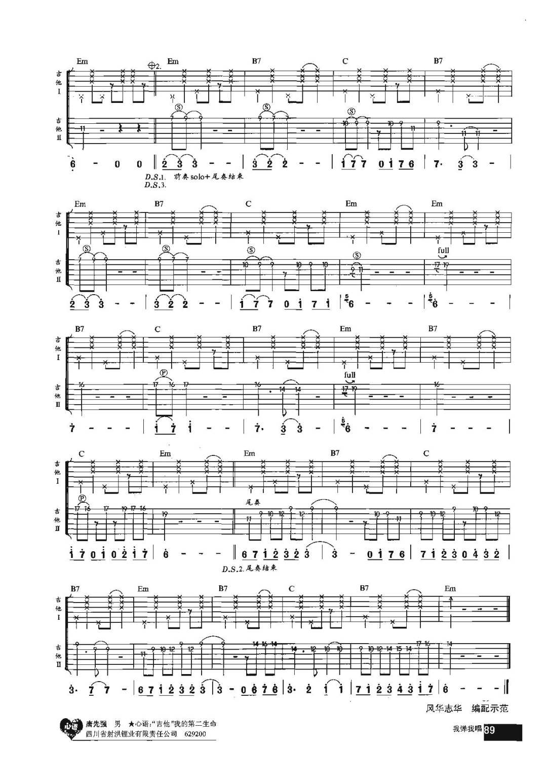 一夜吉他谱预览图