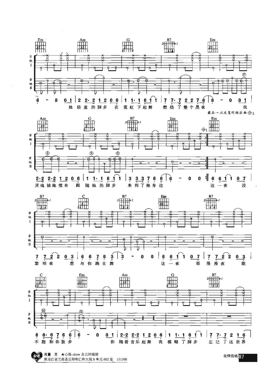 一夜吉他谱预览图