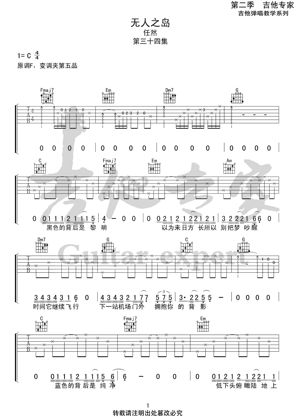 无人之岛吉他谱预览图