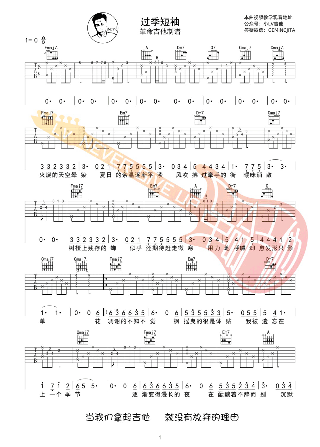 过季短袖吉他谱预览图
