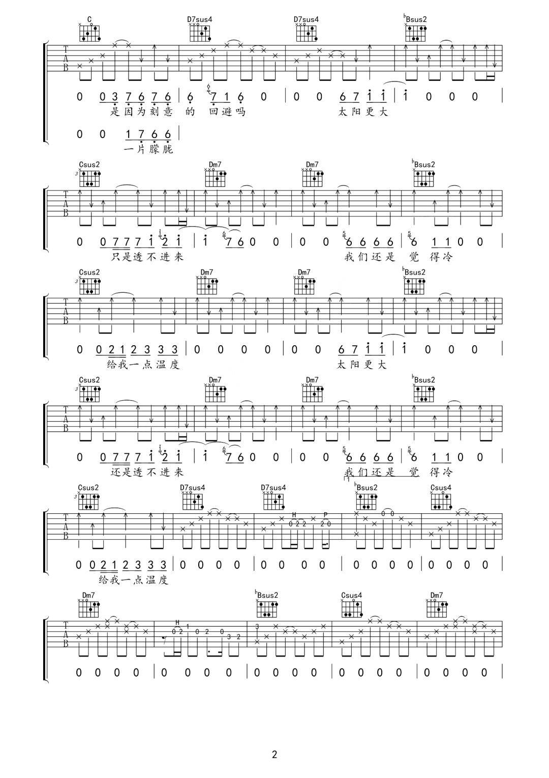 给我一点温度吉他谱预览图