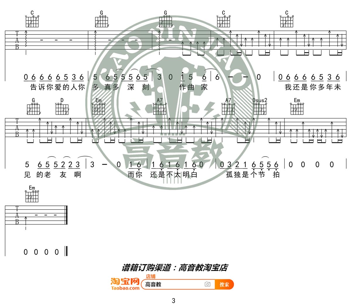 作曲家吉他谱预览图