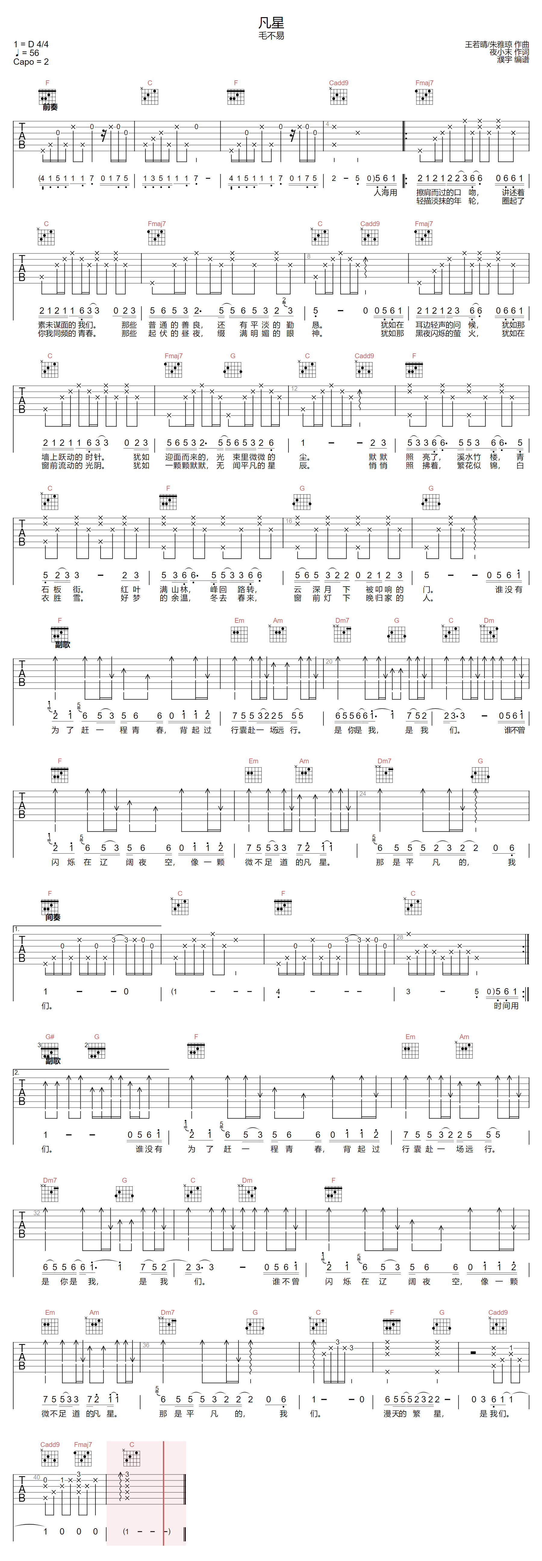 凡星吉他谱预览图