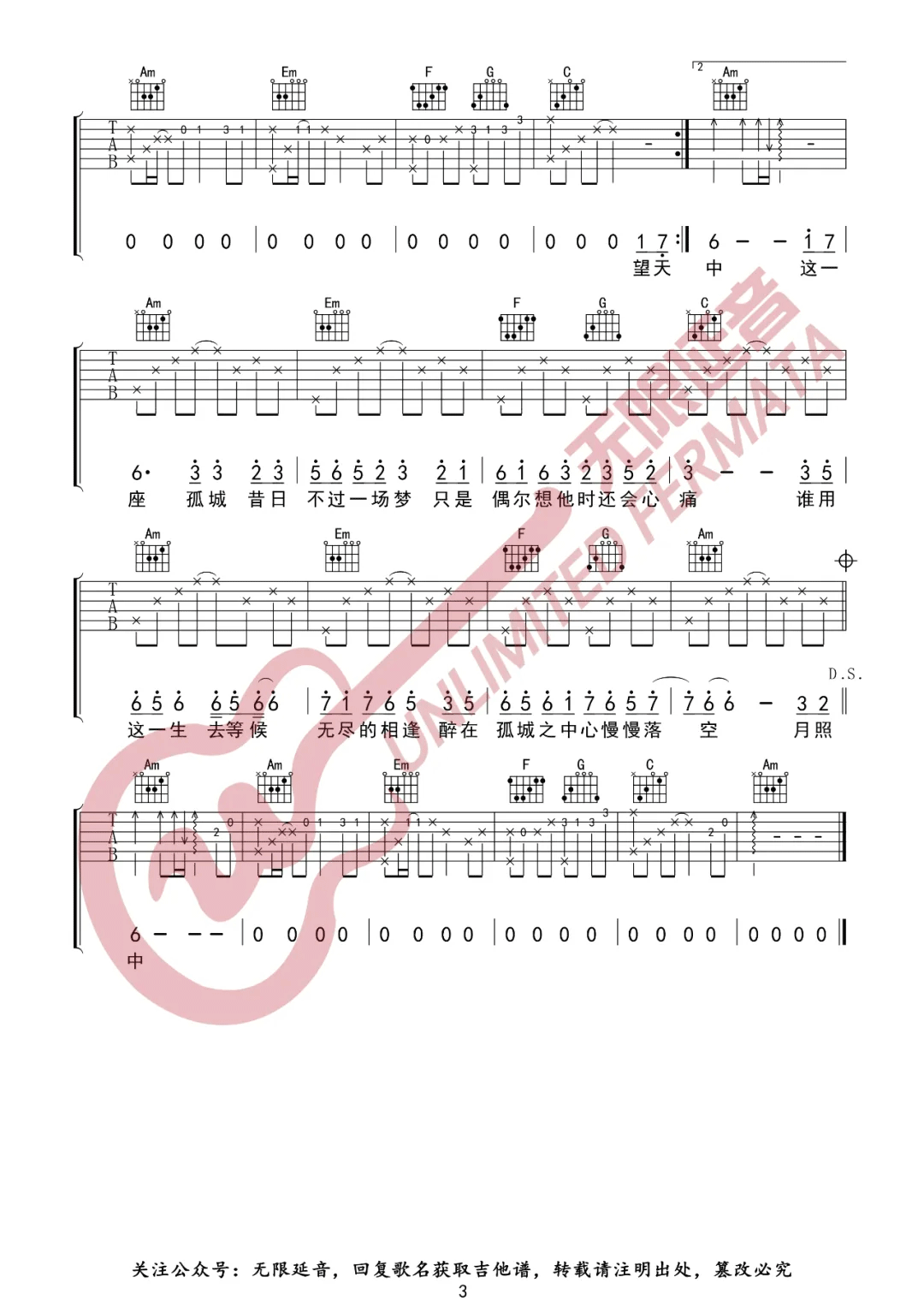 孤城吉他谱预览图