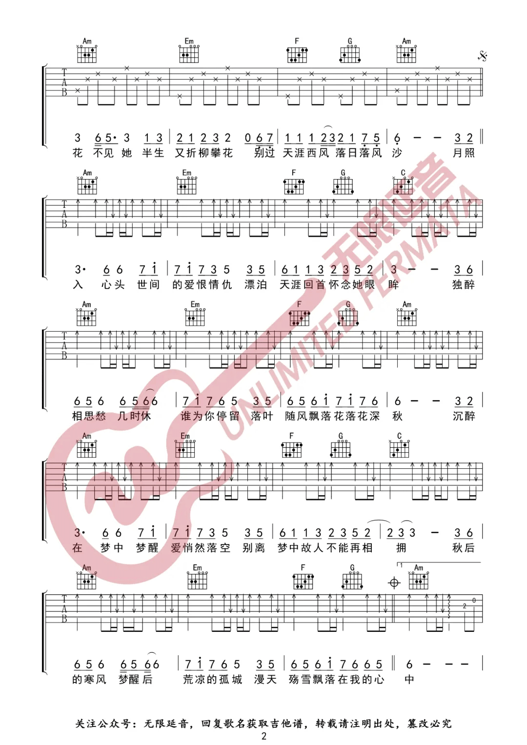 孤城吉他谱预览图