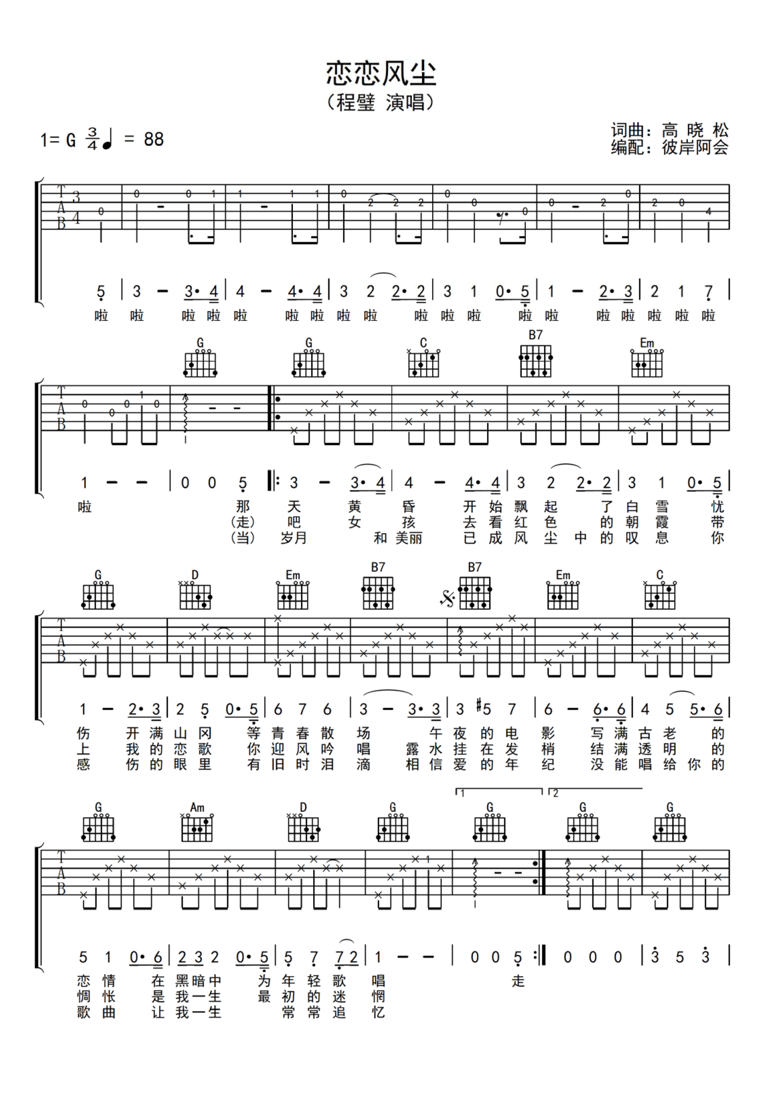 恋恋风尘吉他谱预览图