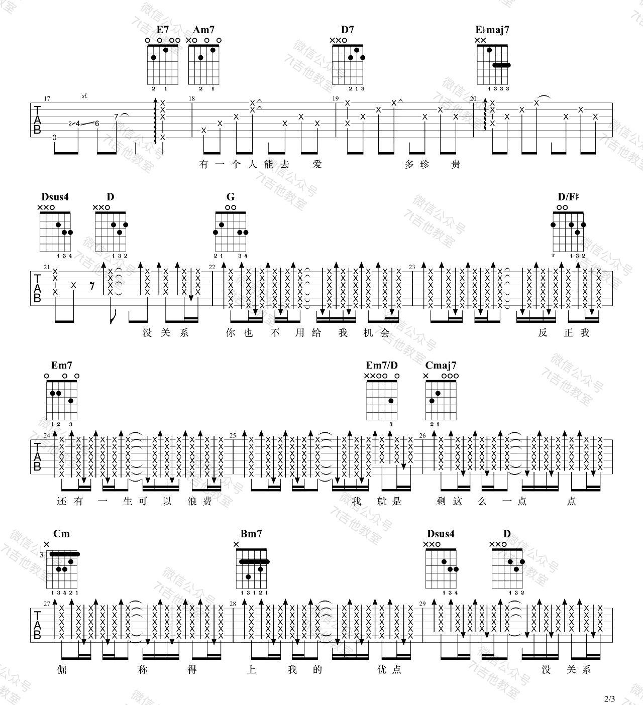浪费吉他谱预览图