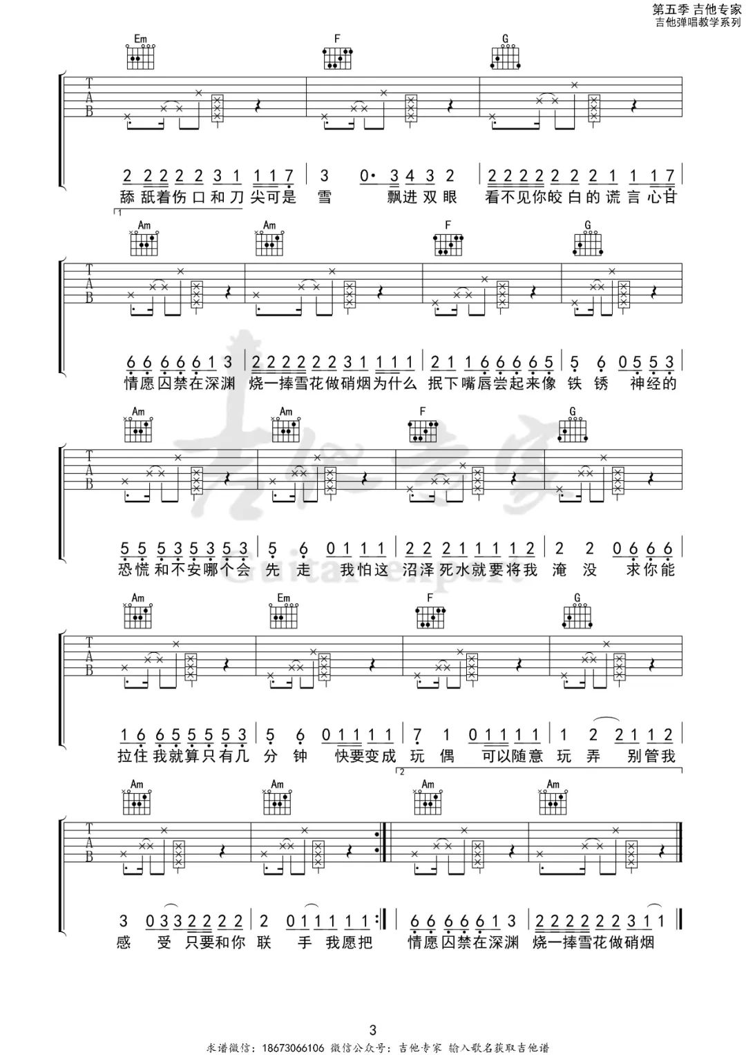 雪Distance吉他谱预览图