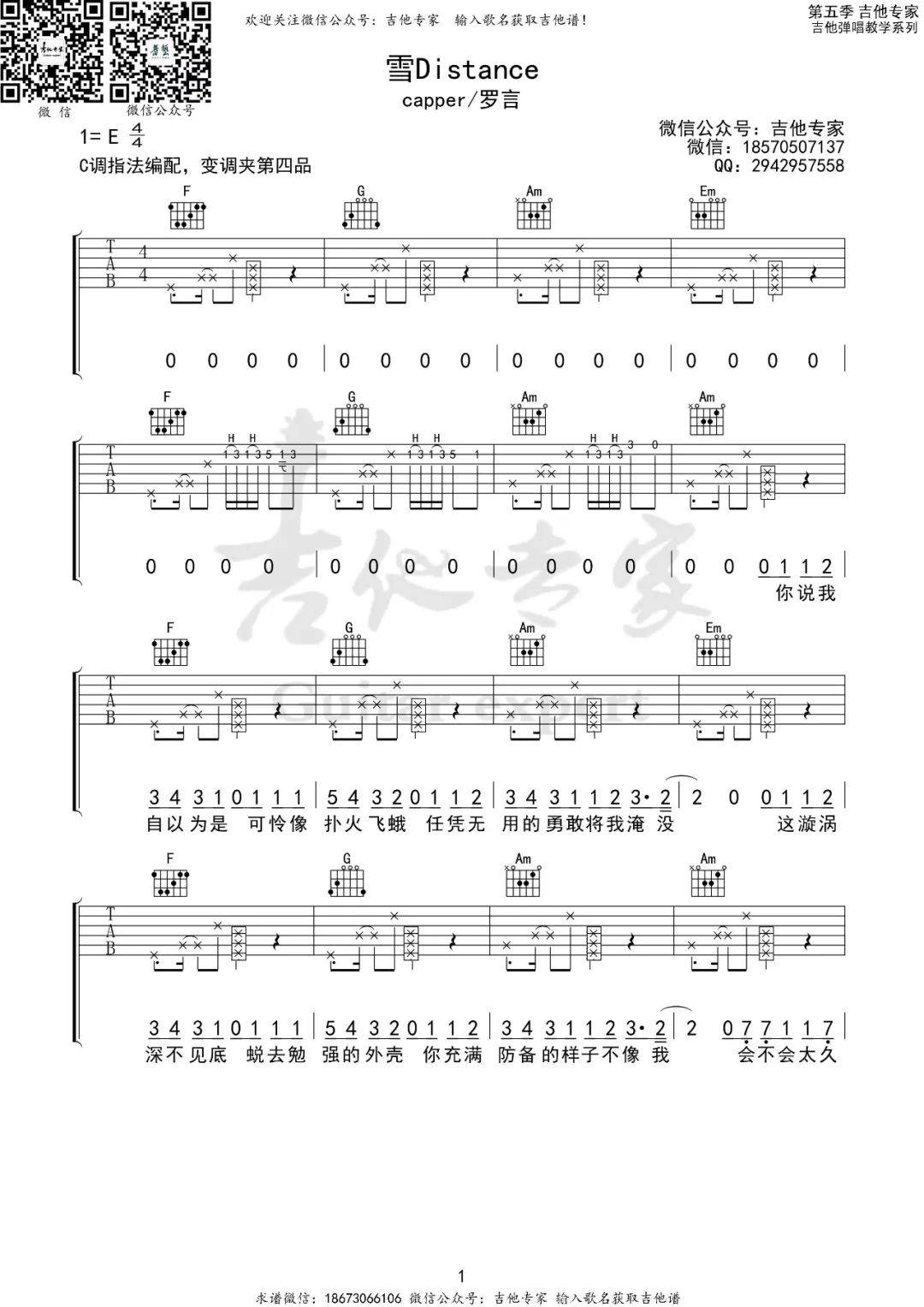 雪Distance吉他谱预览图