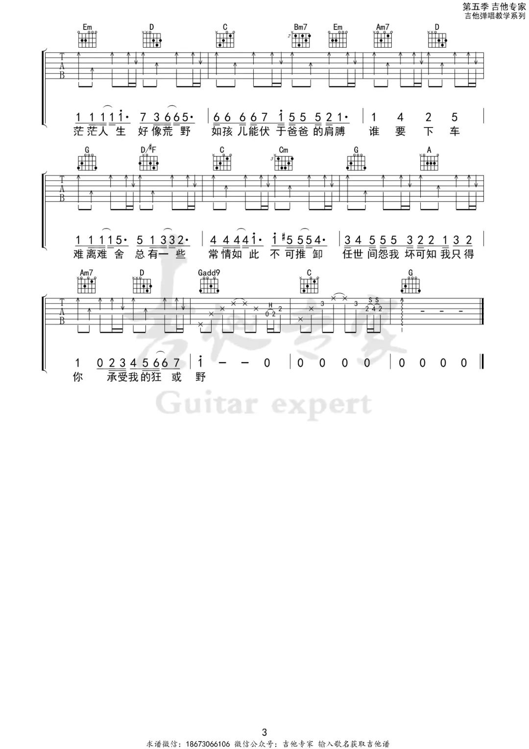 单车吉他谱预览图