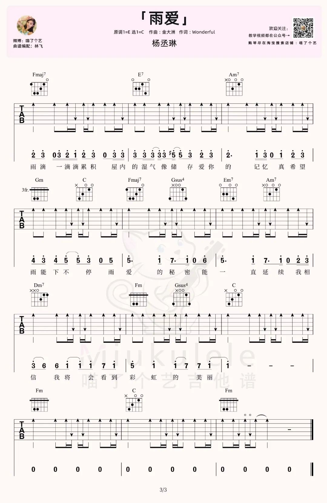雨爱吉他谱预览图