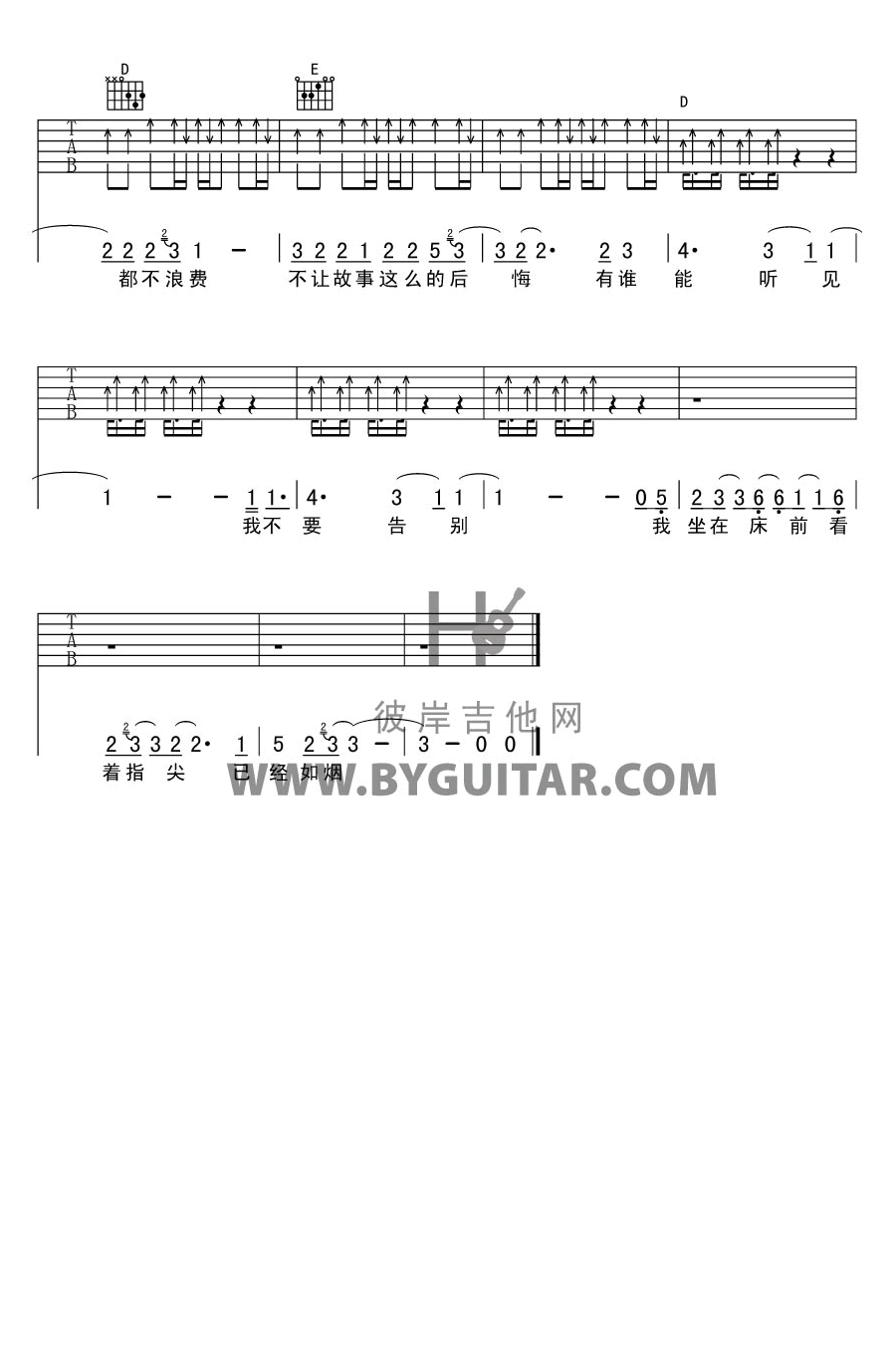 如烟吉他谱预览图