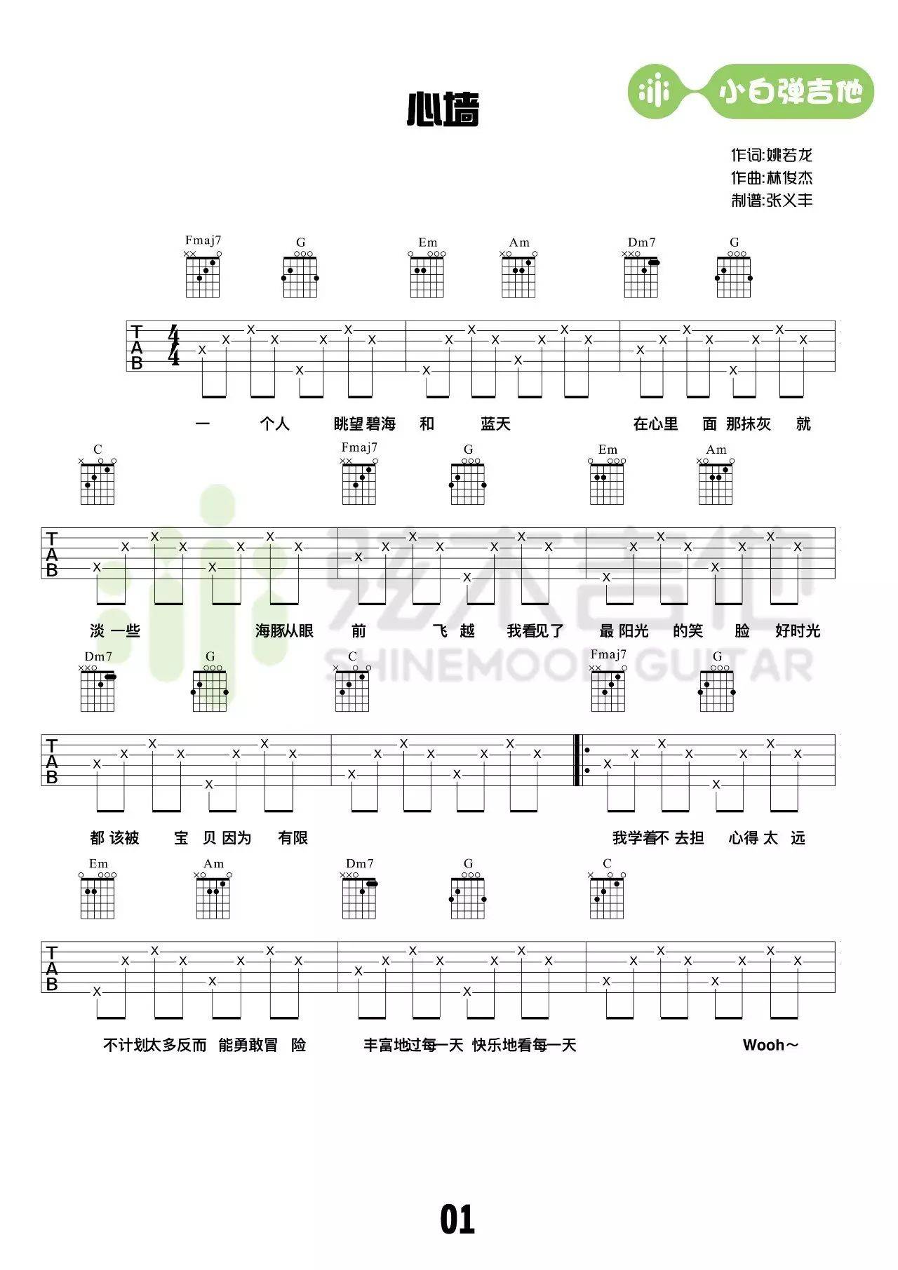 心墙吉他谱预览图