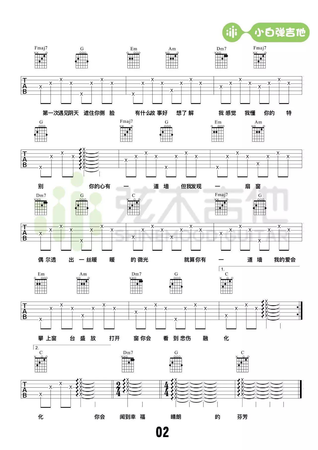 心墙吉他谱预览图