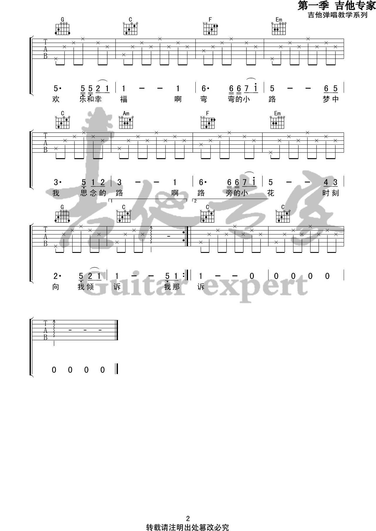 故乡的小路吉他谱预览图