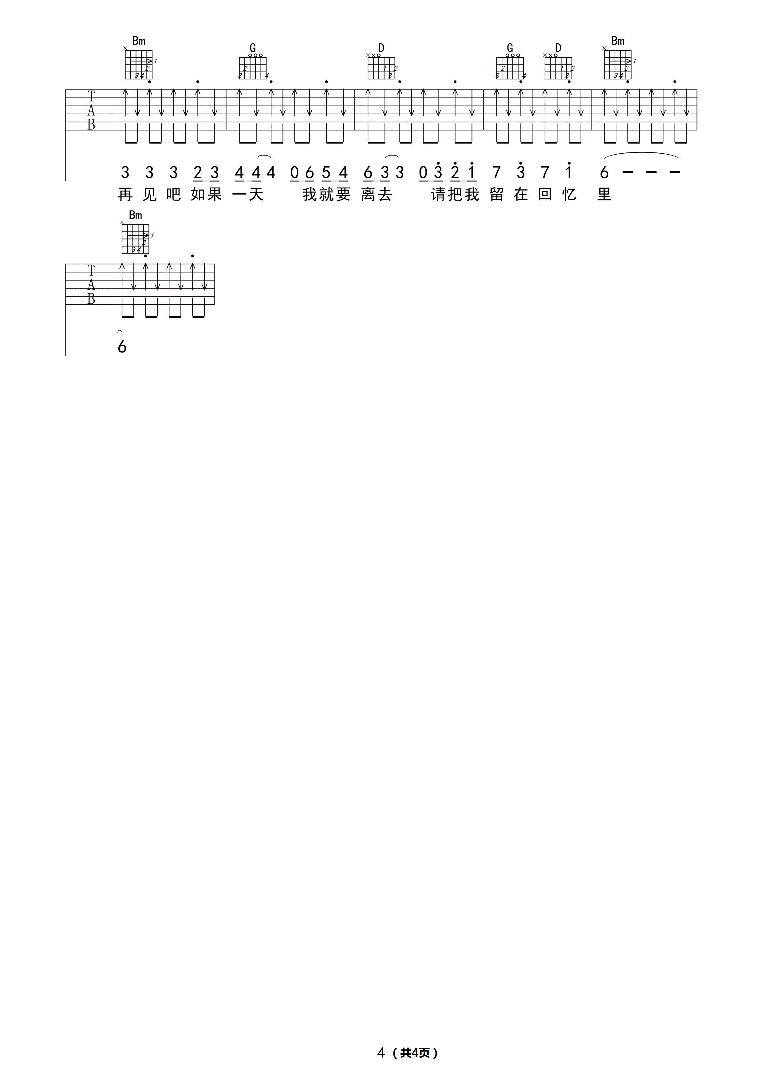 青春再见吉他谱预览图