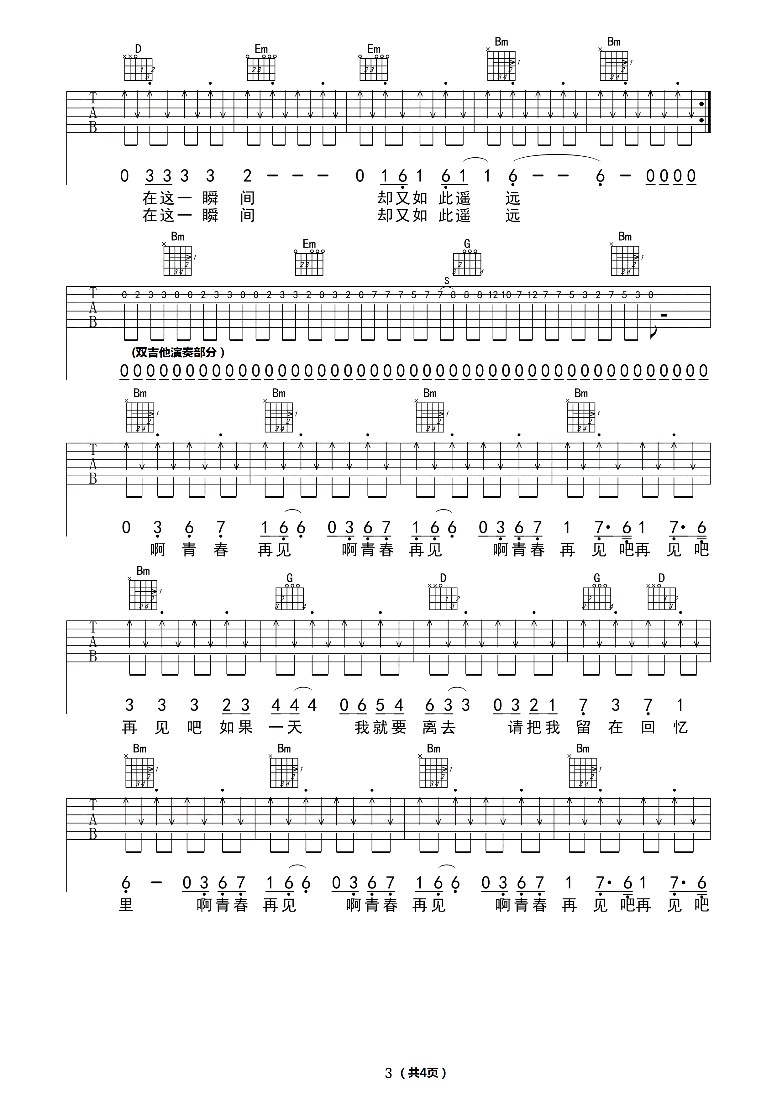 青春再见吉他谱预览图