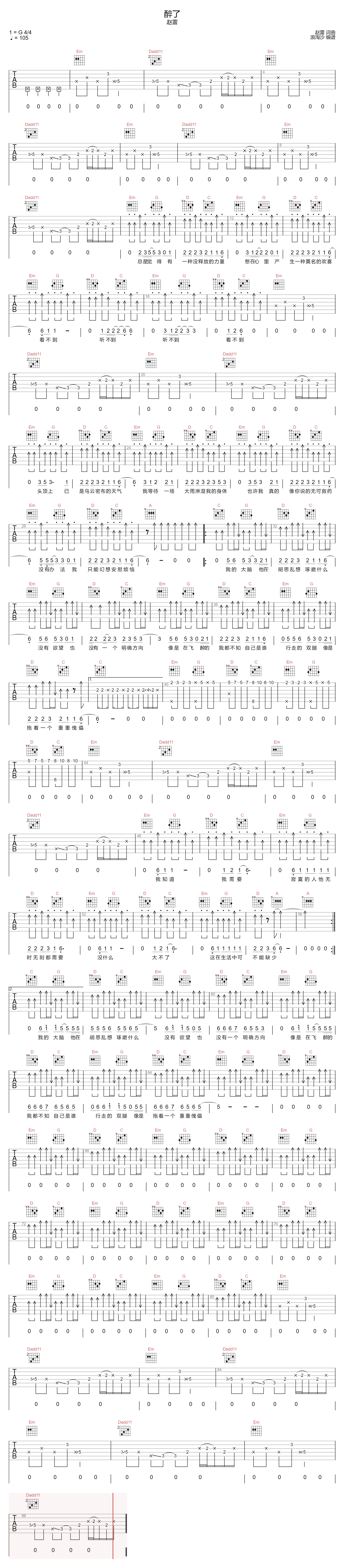 醉了吉他谱预览图