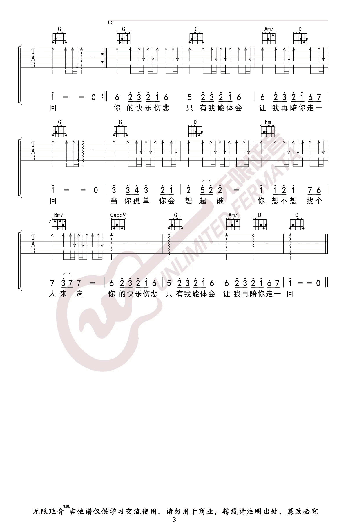 当你孤单你会想起谁吉他谱预览图